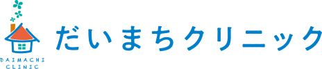 だいまちクリニック|名古屋市昭和区の内科・血管外科・下肢静脈瘤治療
